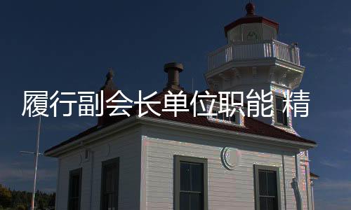履行让人民喝上健壮好水