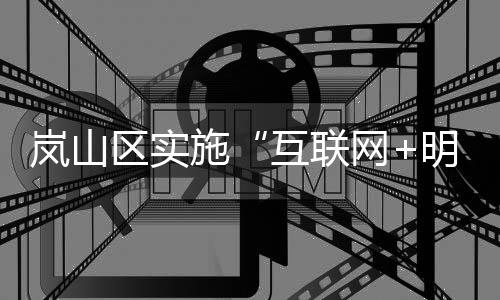 智慧覆盖率达到40%以上