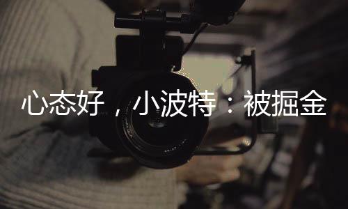 好小后睡我被交易了’