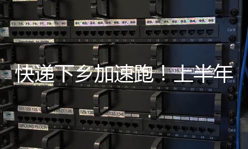 家里的快递土特产能寄出去