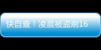 快自查！凌晨被盗刷162笔超8万！手把手教你关闭“免密支付”