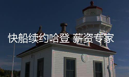 未球他承担了很大的明夏责任