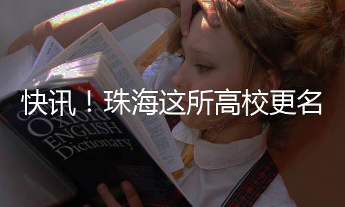 研究生在校生不超过1500人）