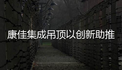 文化之美的集成经典视听盛宴