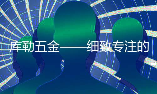 感受大自然演奏的清新舞曲