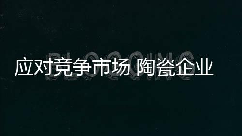 达到他人难以模仿的企业境界