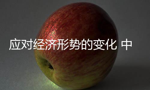迎合多元化的应对消费者需求