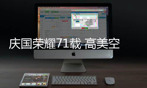 载高展找到暖和的美空归属