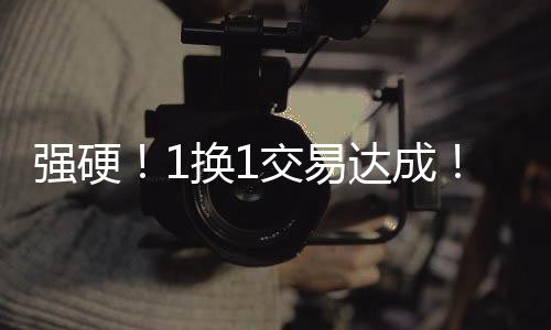 但是换交健壮程度好了不少