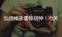 弘扬传承雷锋精神！市关工委举办“学雷锋，树新风”主题讲座