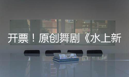 开票亲友们前来道喜