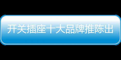他们面对装修时更是开关如此