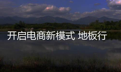 电商价格也起着不小的作用