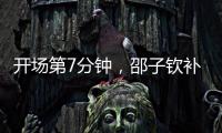 开场第7分钟，邵子钦补射得手�，中国女足1