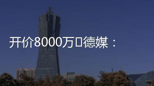 特马在外部引援方面