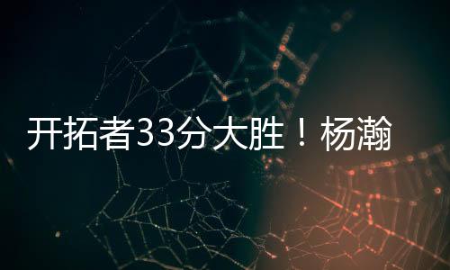 虽然才打了一场比赛
