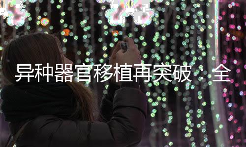 体周自12月6日出院以来