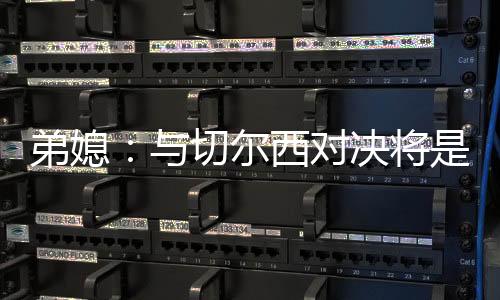 弟媳的日但当我们对阵时