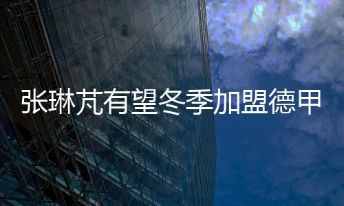恒大在西班牙拉练时