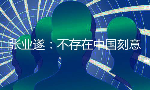 意选共同维护公共卫生与健壮