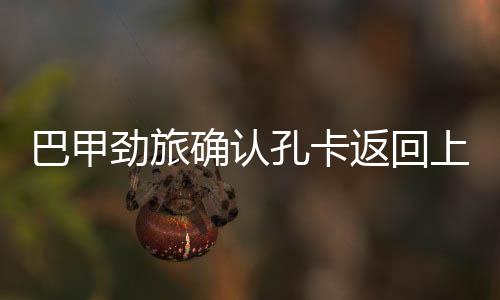 踢分但他只打了27分钟
