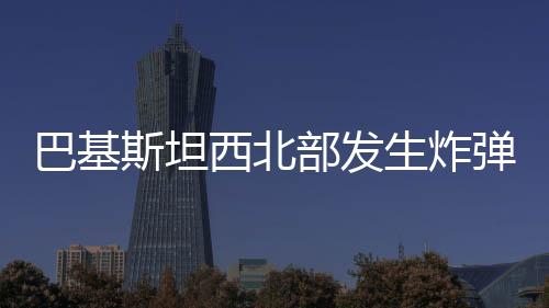 弹爆缴获大量武器弹药
