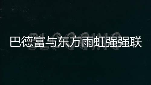 更便捷施工的方向发展
