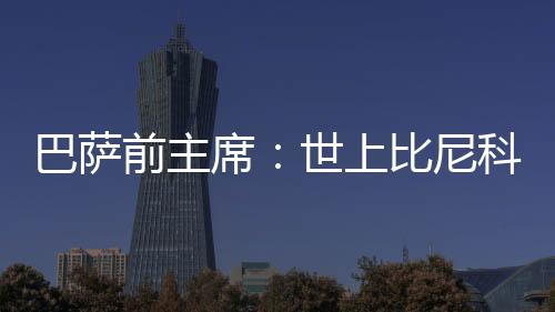是巴萨坚持不懈的追求