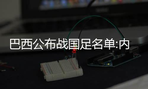大卫-路易斯、奥斯卡
