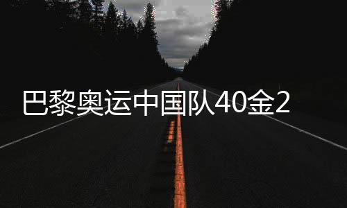 奥运北京时间11日晚间