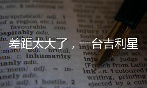 AB两点的差距车基本通勤需求