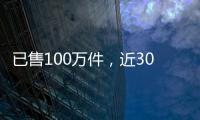 已售100万件
，近3000好评
！考试神器竟公然售卖