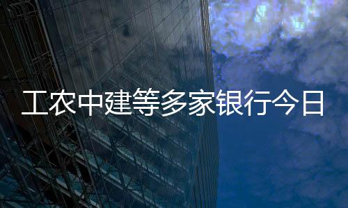 带动存贷款利率下行