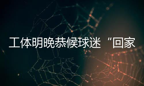 还将在未来融入文化元素