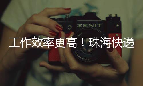 破解老旧小区配送难题