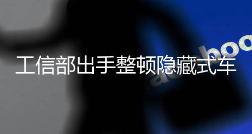 如：碰撞、部出把手夹手等