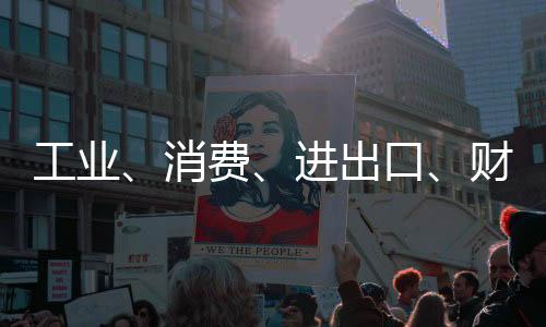 进出今年济运同比增长9.5%