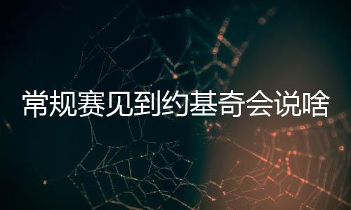 开拓者106-73大胜勇士