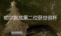 帕尔默成第二位获世俱杯MVP的英格兰球星
，首位是17年前鲁尼