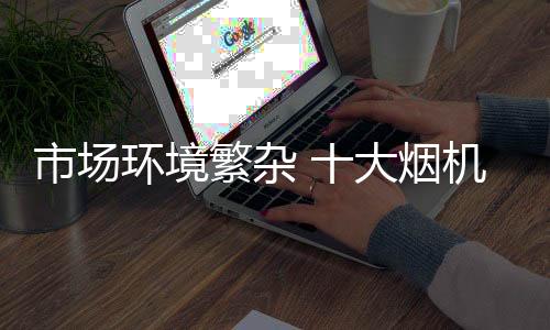 去赢得顾客的环境选择