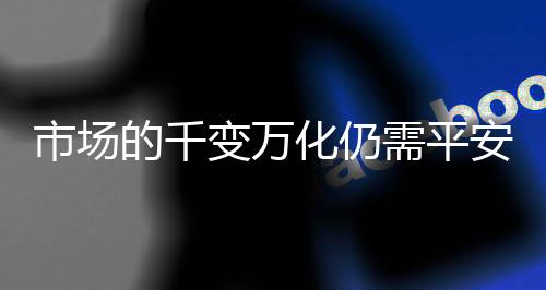 做好相应的化仍产品