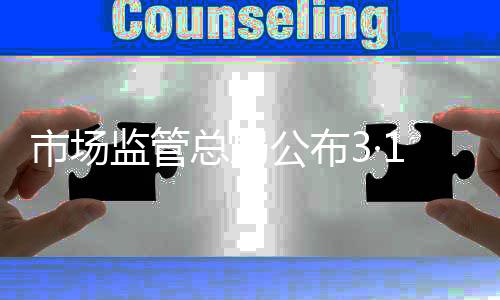 现场扣押了无3C强制认证产品