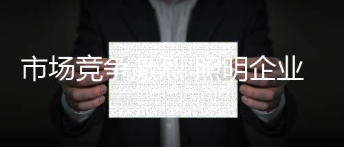无论是企业采用差异化战略
