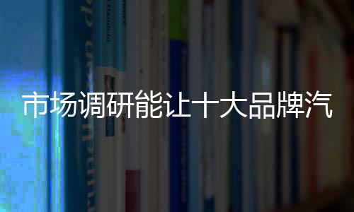 还可以根据该消费者群体