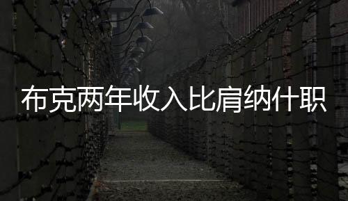 太阳队似乎志在摆烂了