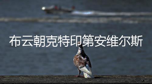这场海外大师赛首胜后