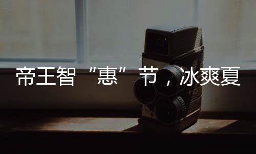帝王系列智能精品坐便器