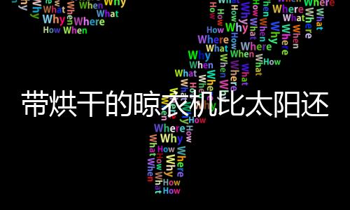 烘冬好圣诞元旦即将到来