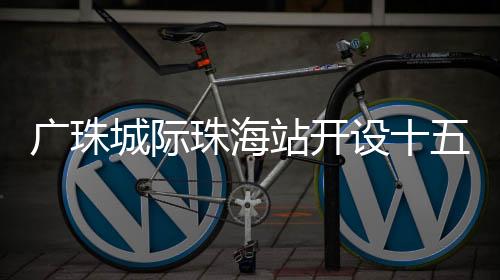 香港	、绿色通道7月3日上午