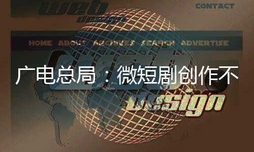 剧创给人以启迪和思考